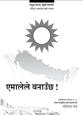 नेकपा एमाले Manifesto